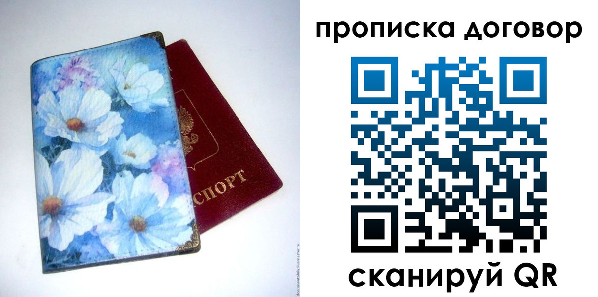 прописка в Усмани