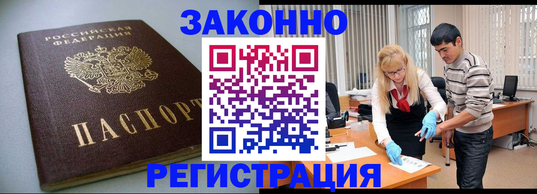 временная регистрация купить в Усмани