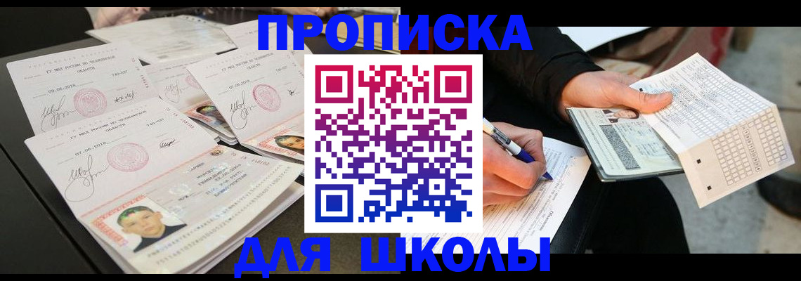 прописка в Усмани