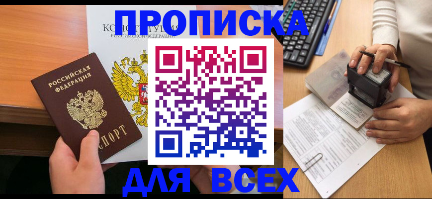 прописка от собственника в Усмани