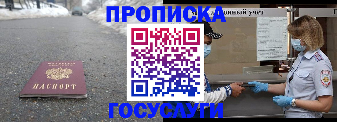 прописка гарантия в Усмани