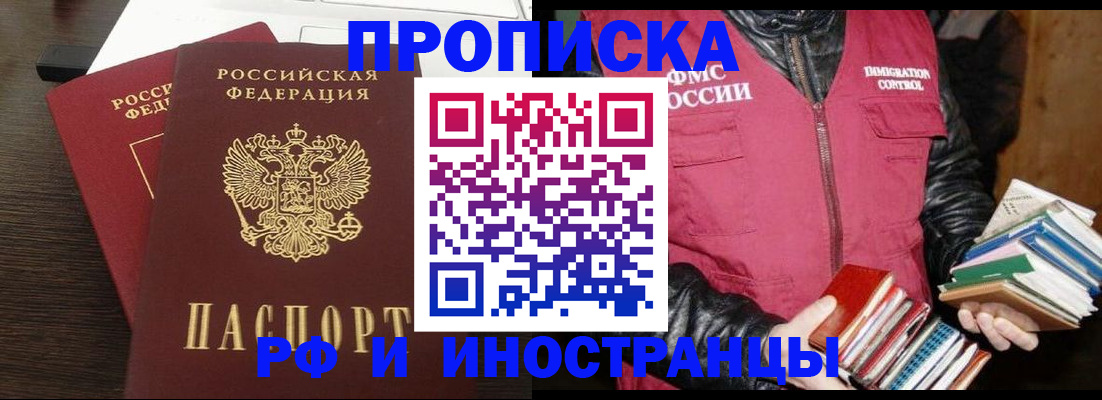 прописка паспорт в Усмани
